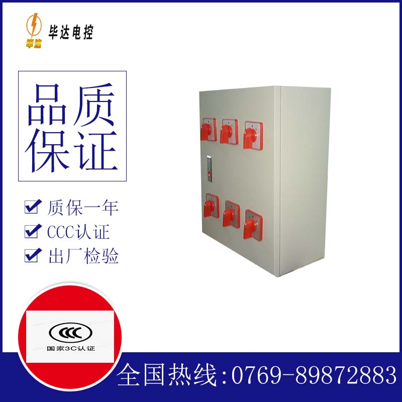 华蓥电器控制箱